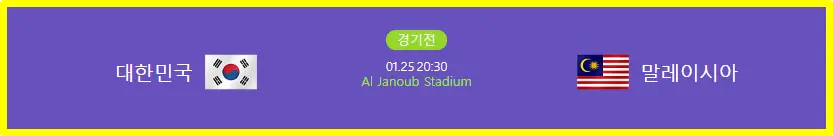 대한민국 말레이시아 축구 중계