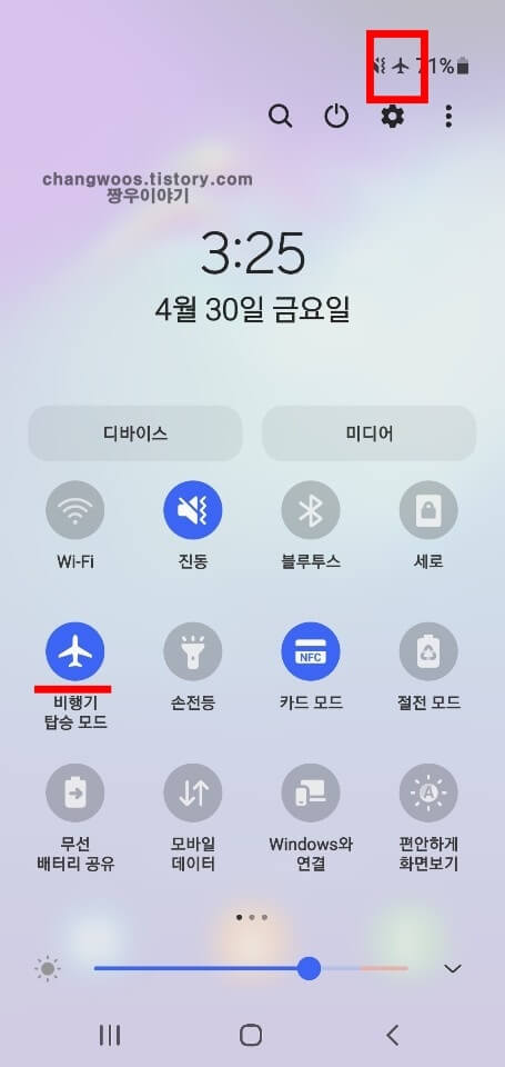 에어플레인-모드-활성화-확인-방법