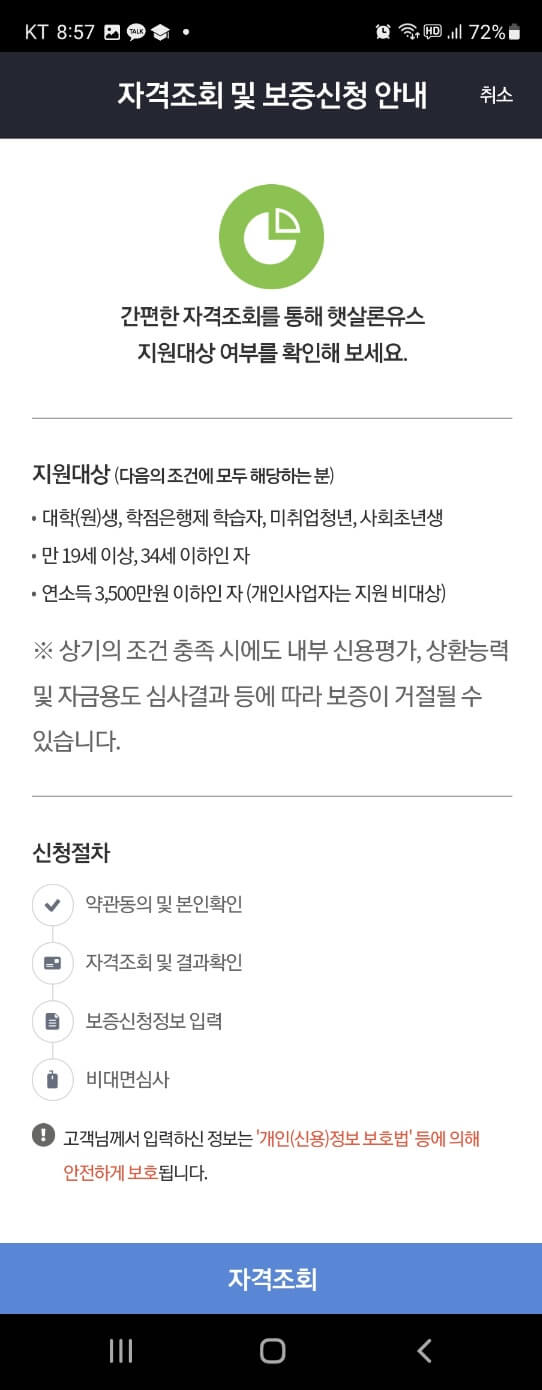 햇살론 유스