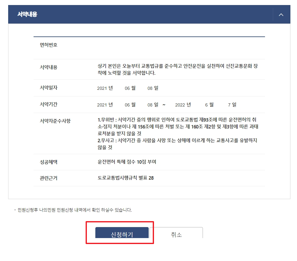 착한운전-마일리지-서약-신청