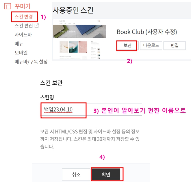 티스토리 스킨 변경 전 백업