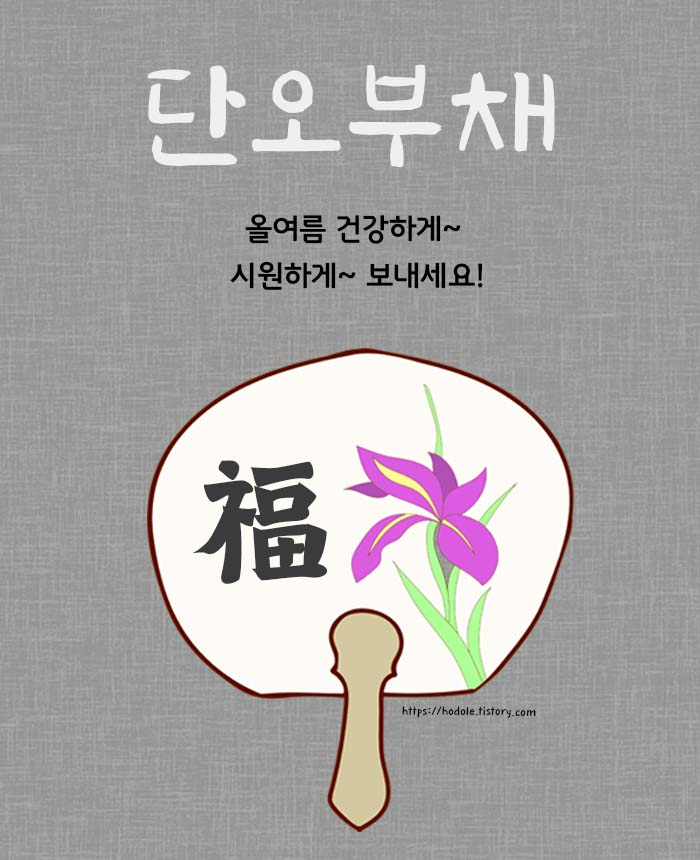 부채에 창포꽃 그림