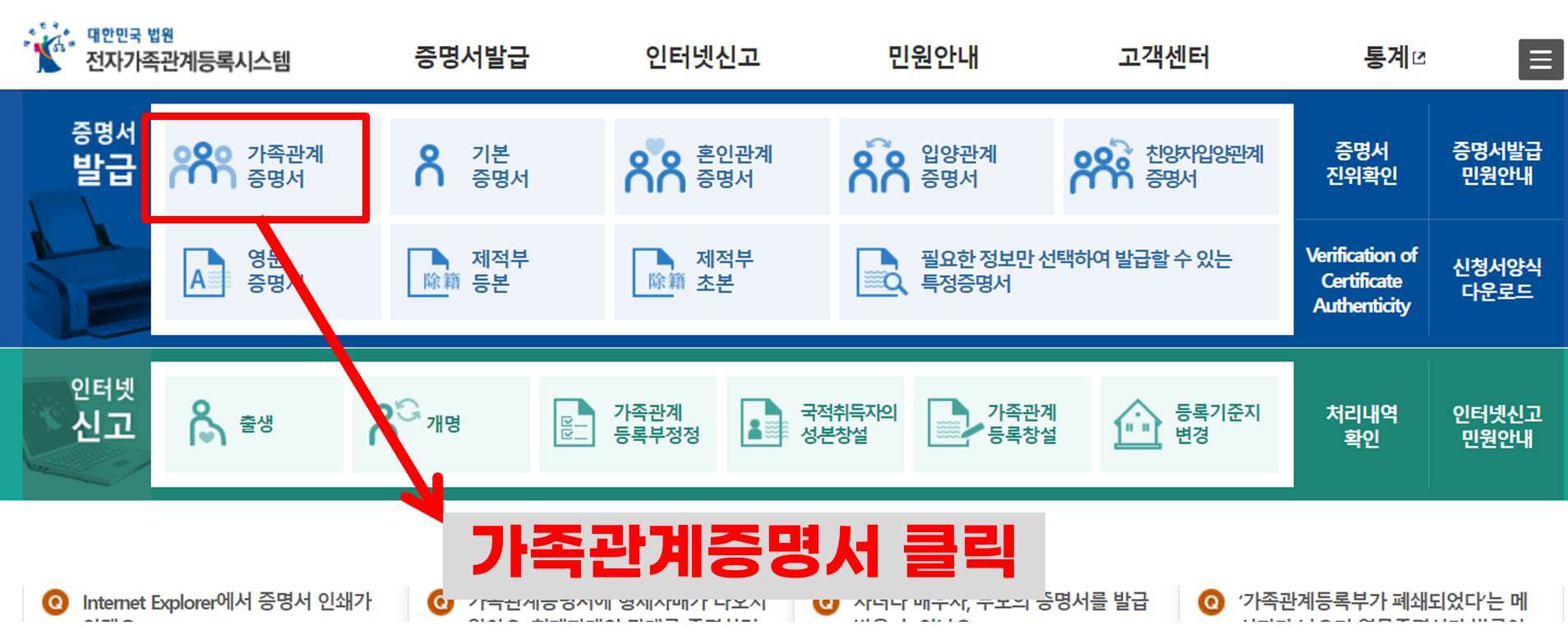 가족관계증명서 발급