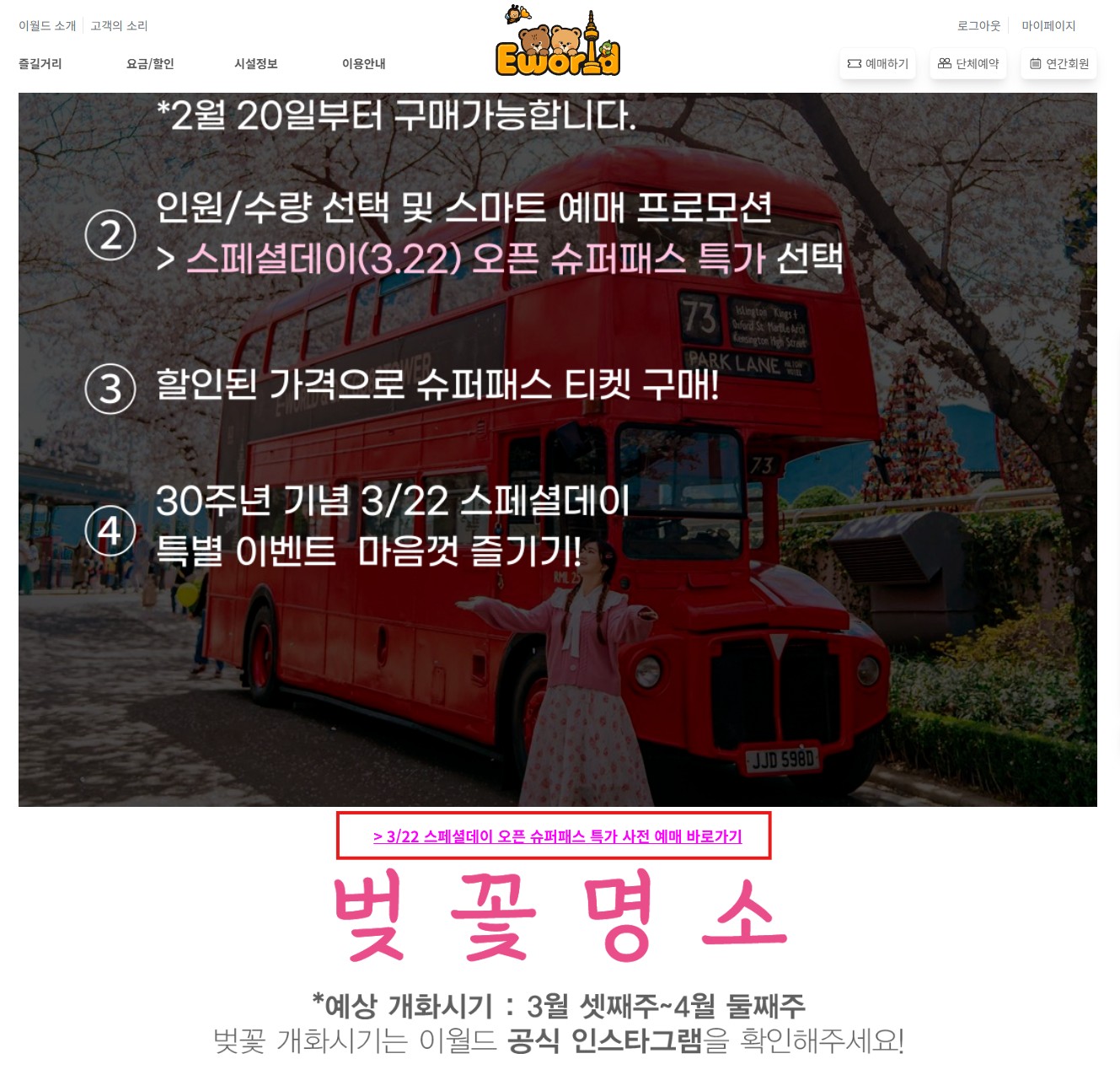 벚꽃 축제 대구 이월드 블라썸 피크닉