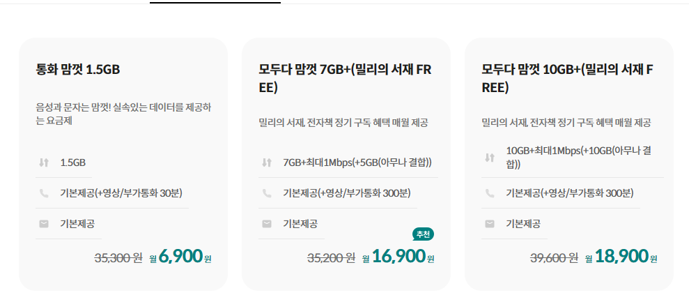 KT M 모바일 요금제