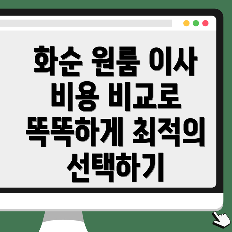 원룸 이사 비용