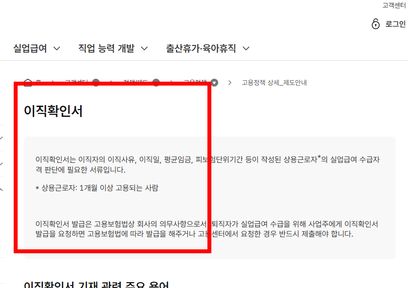 이직확인서 확인방법 처리여부 조회