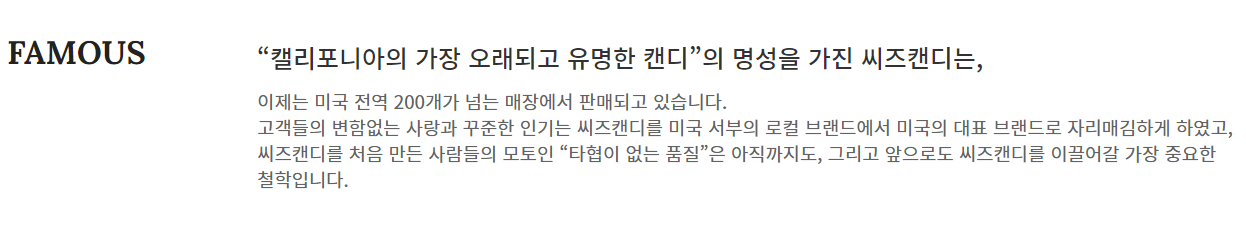 씨즈캔디