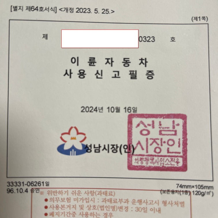 오토바이 신고필증 사진