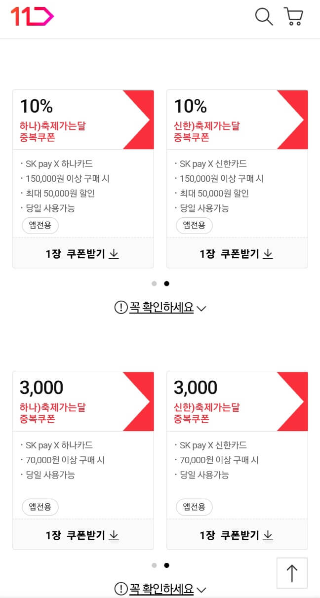 11번가 할인혜택