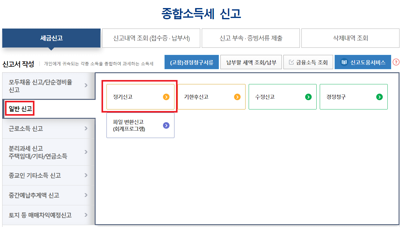 종합소득세 신고대상 및 기간