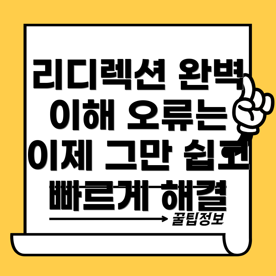 WordPress 리디렉션