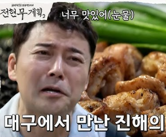 진해숯불막창 전현무계획2