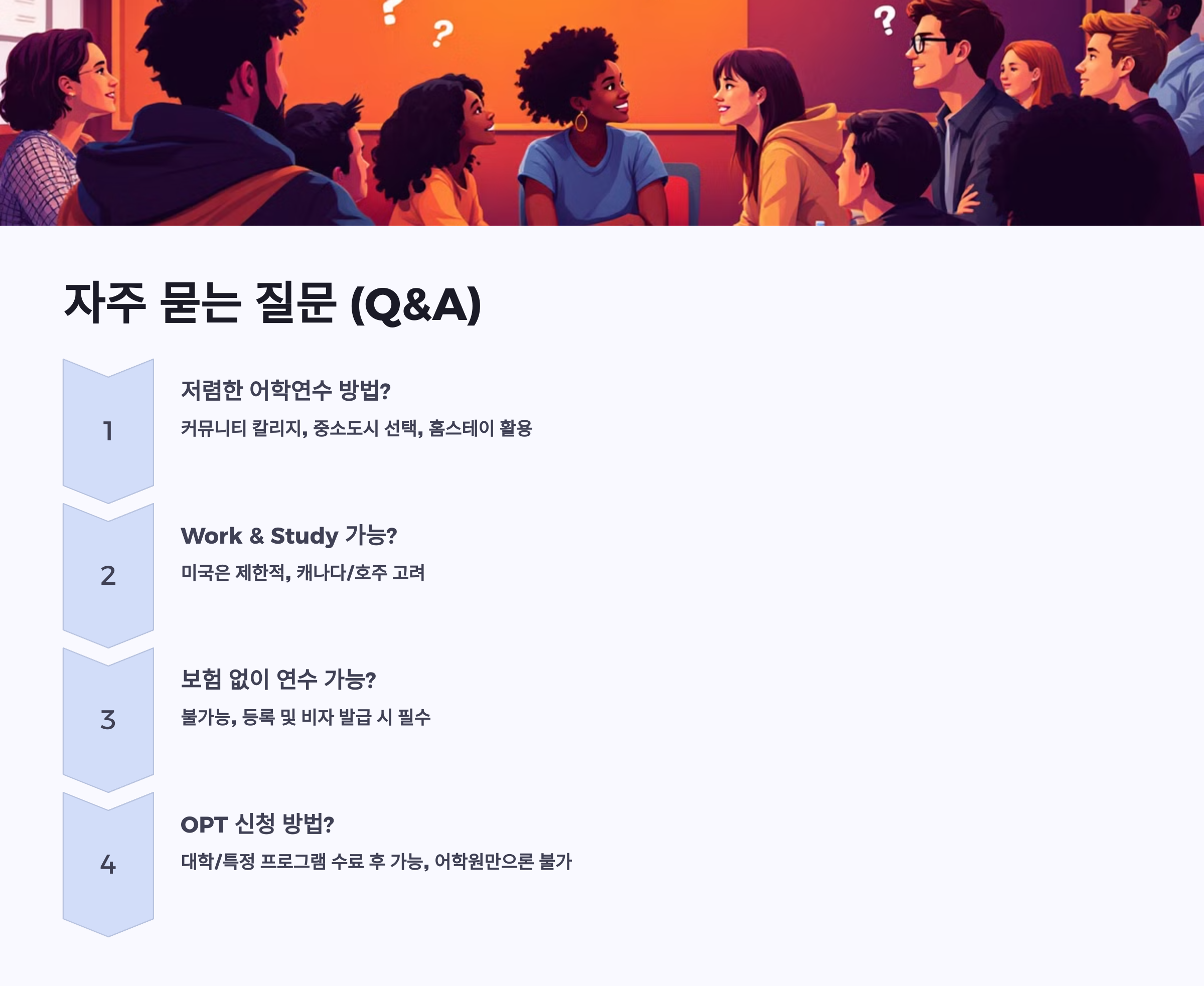 ❓ Q&A 섹션