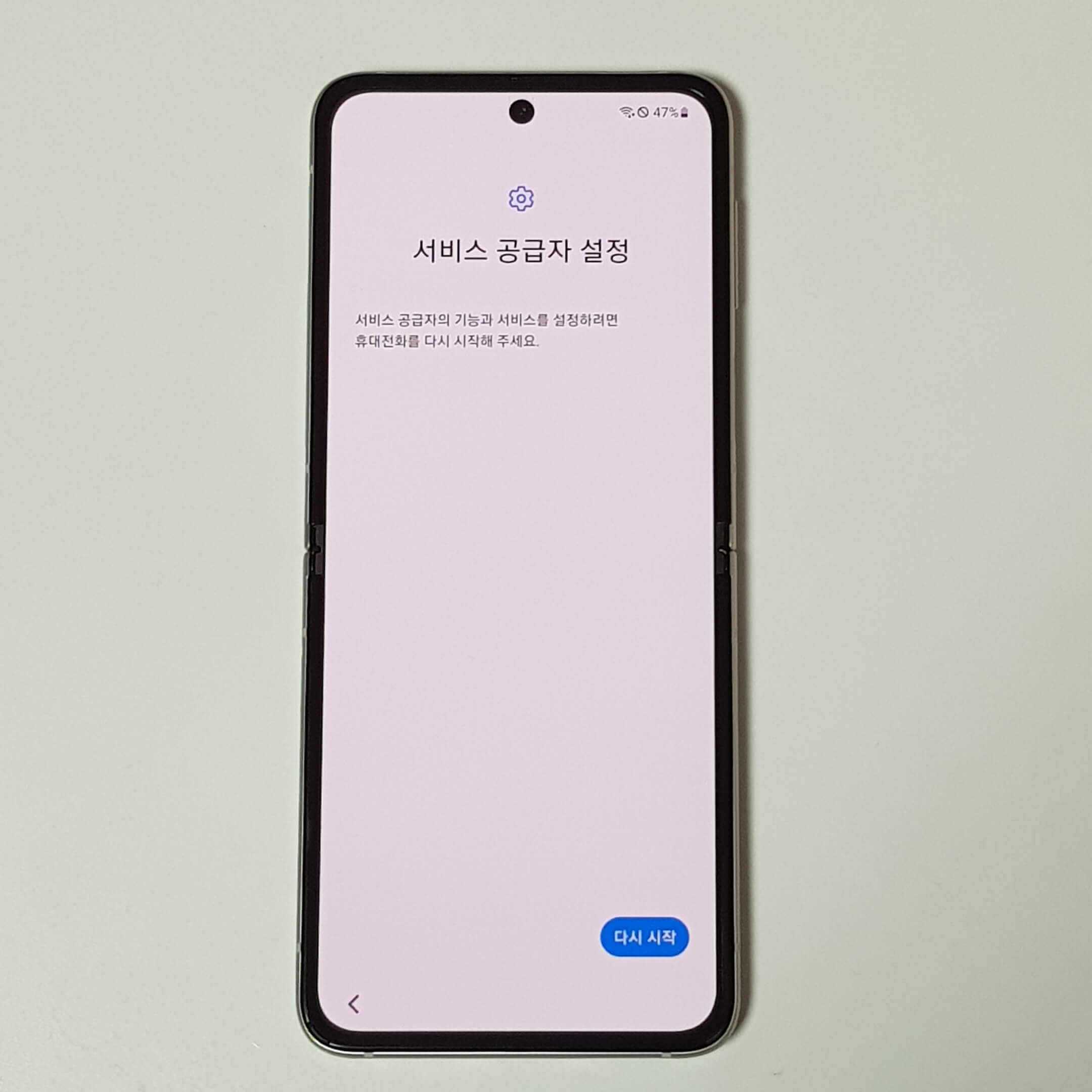 서비스-공급자-설정을-위한-화면