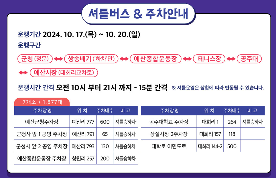 삼국축제 셔틀버스