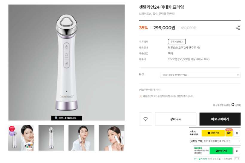 센텔리안 24 마데카 프라임 공식 가격 사진