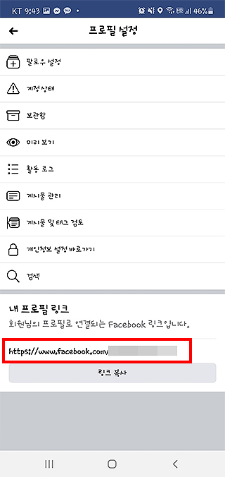 페이스북-모바일-설정-페이지-내-프로필-링크-보기