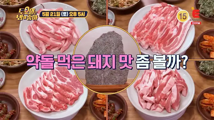 제21회 토요일은 밥이좋아 토밥즈 감탄 자아내는 육질 약돌삼겹살 약돌목살 약돌항정 약돌돼지 맛집 경북 문경 맛집