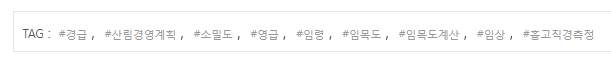 태그 작성법