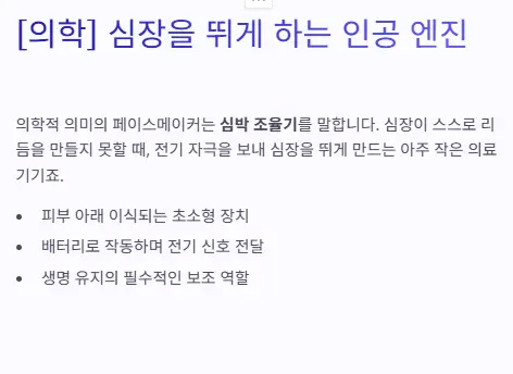 인공 엔진