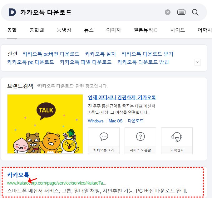 카카오톡 PC 설치 다운로드