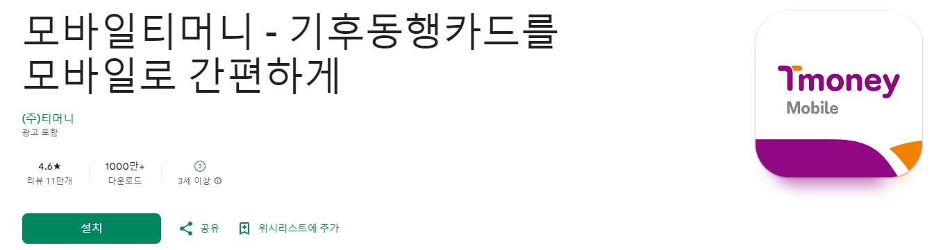 기후동행카드