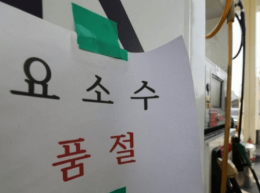 요소수 품절 안내문