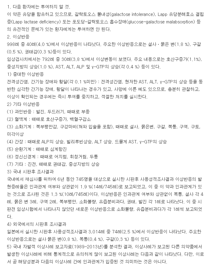 파마모사프리드정-복용-주의사항