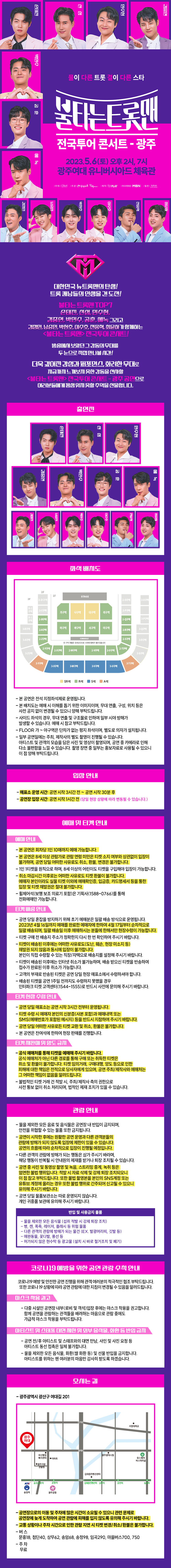 불타는 트롯맨 광주 출연진 정보