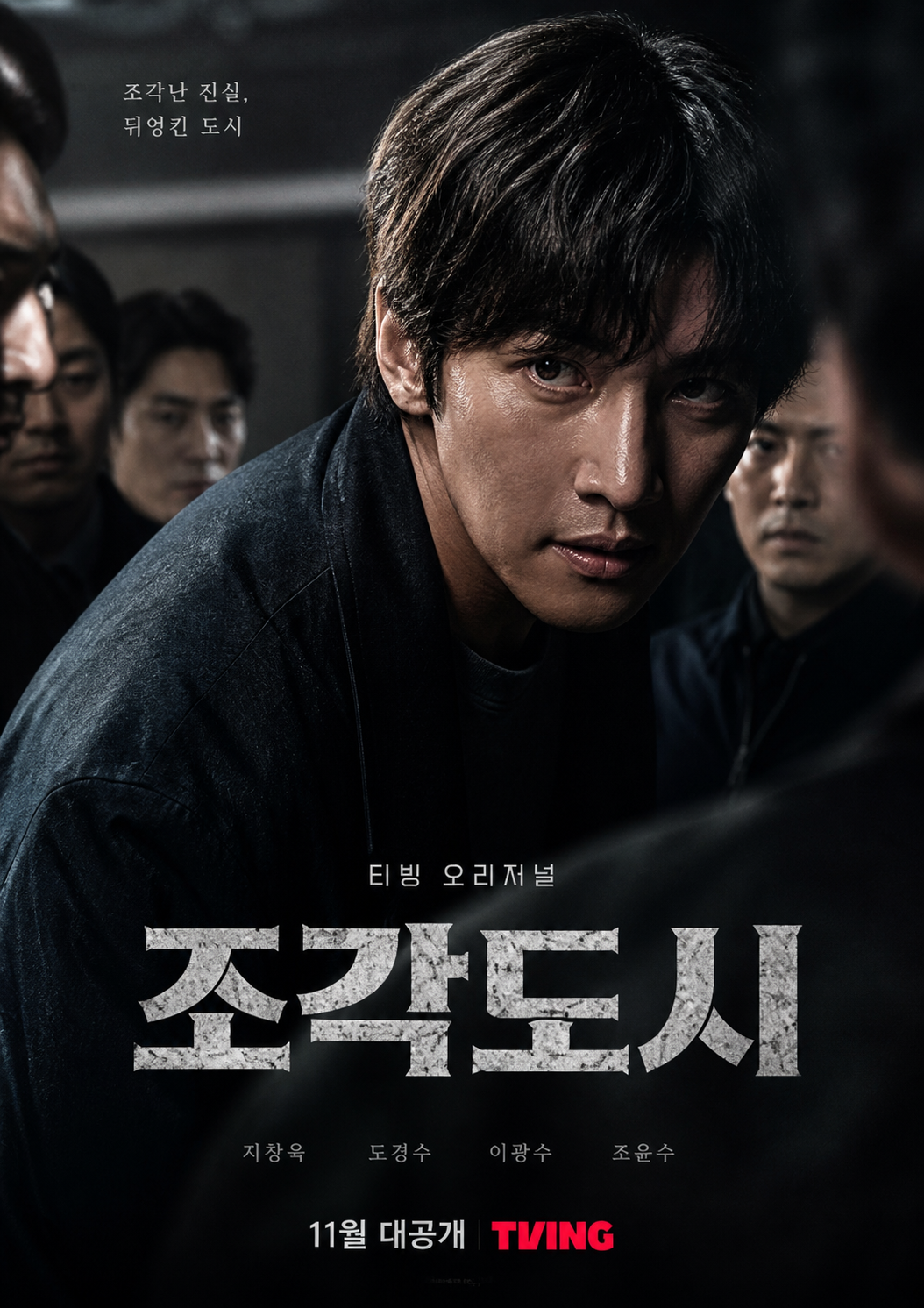 조각도시 포스터