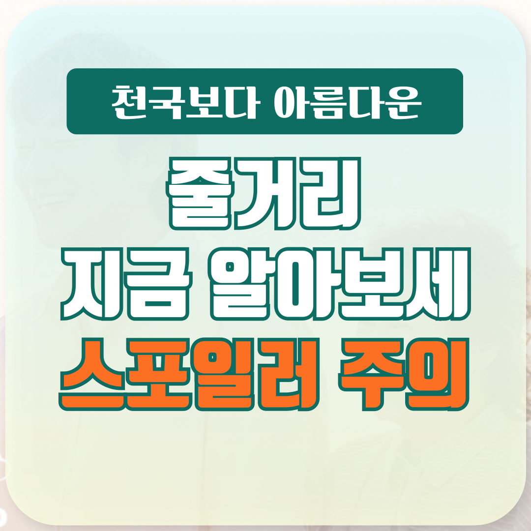 천국보다 아름다운 줄거리 지금 알아보세요│스포일러 주의