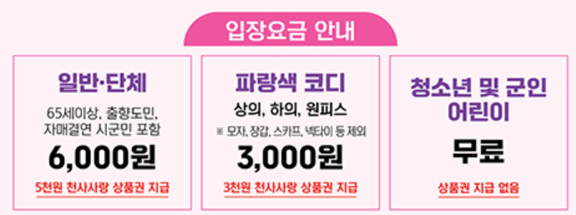 입장 요금 안내