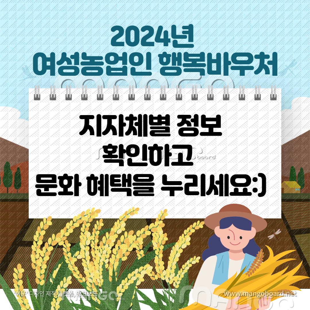 2024년 여성 농업인 행복 바우처 카드 지원금 신청