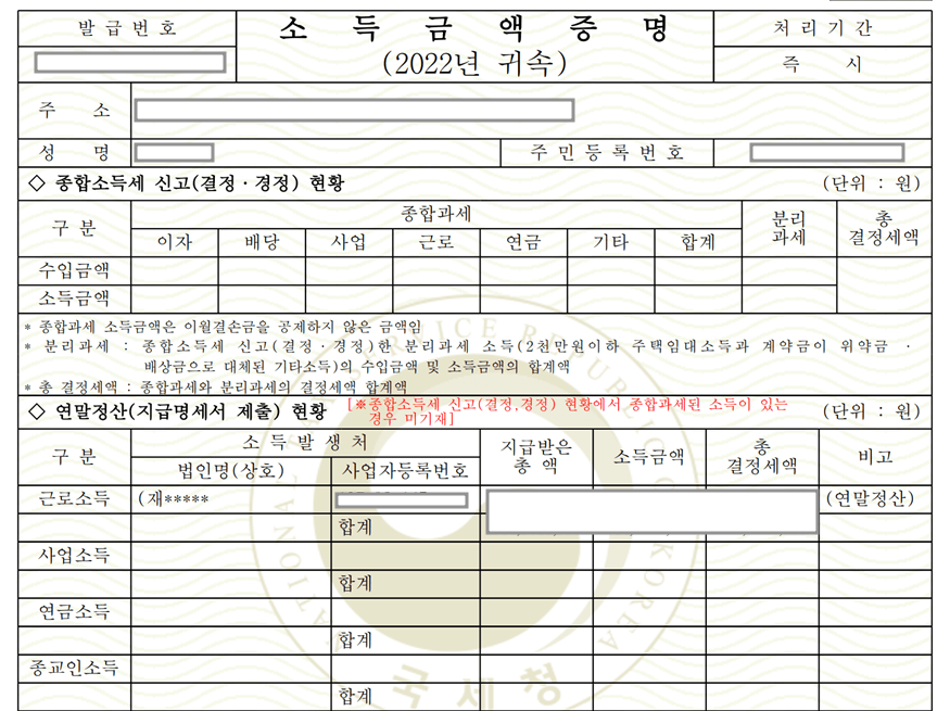 소득금액증명서로 기준중위소득 파악