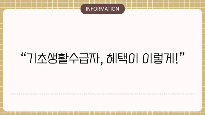 기초생활수급자 선불카드