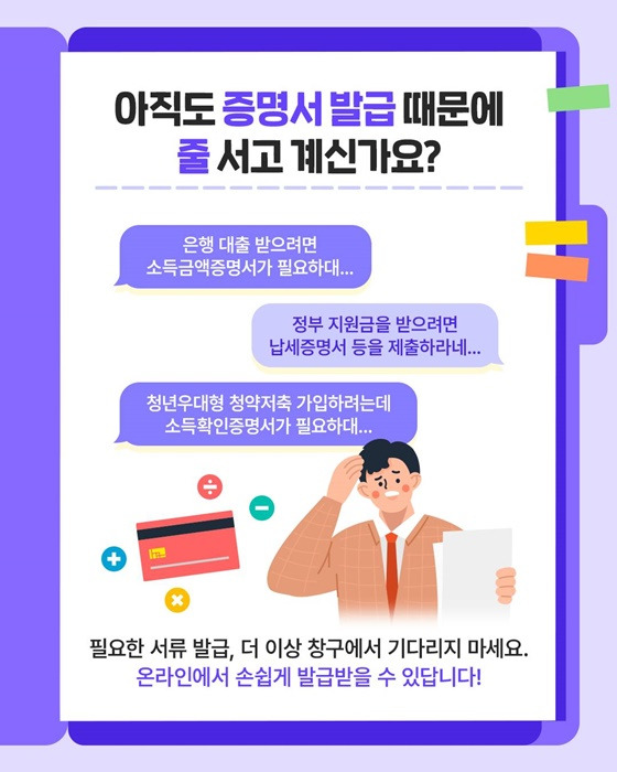 홈택스 생활백서 : 증명서류 발급 편 – 신청방법 알아보기