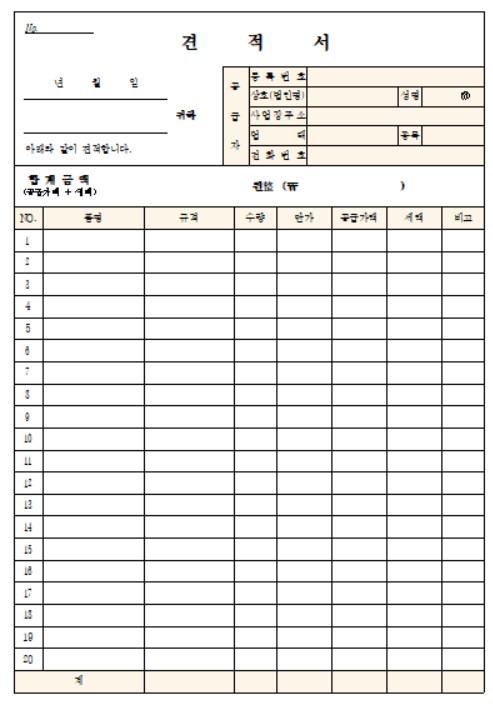 견적서 양식 무료 다운