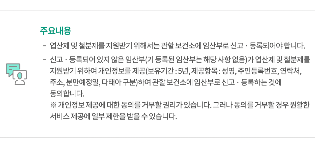보건소 엽산제·철분제 지원 사업이란?