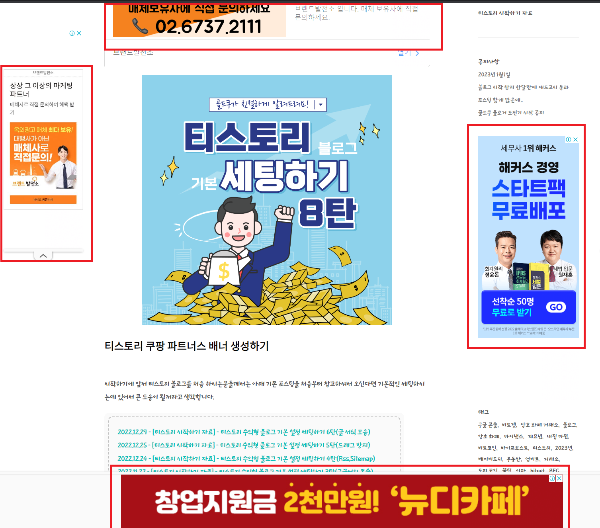 수익형 블로그 광고화면