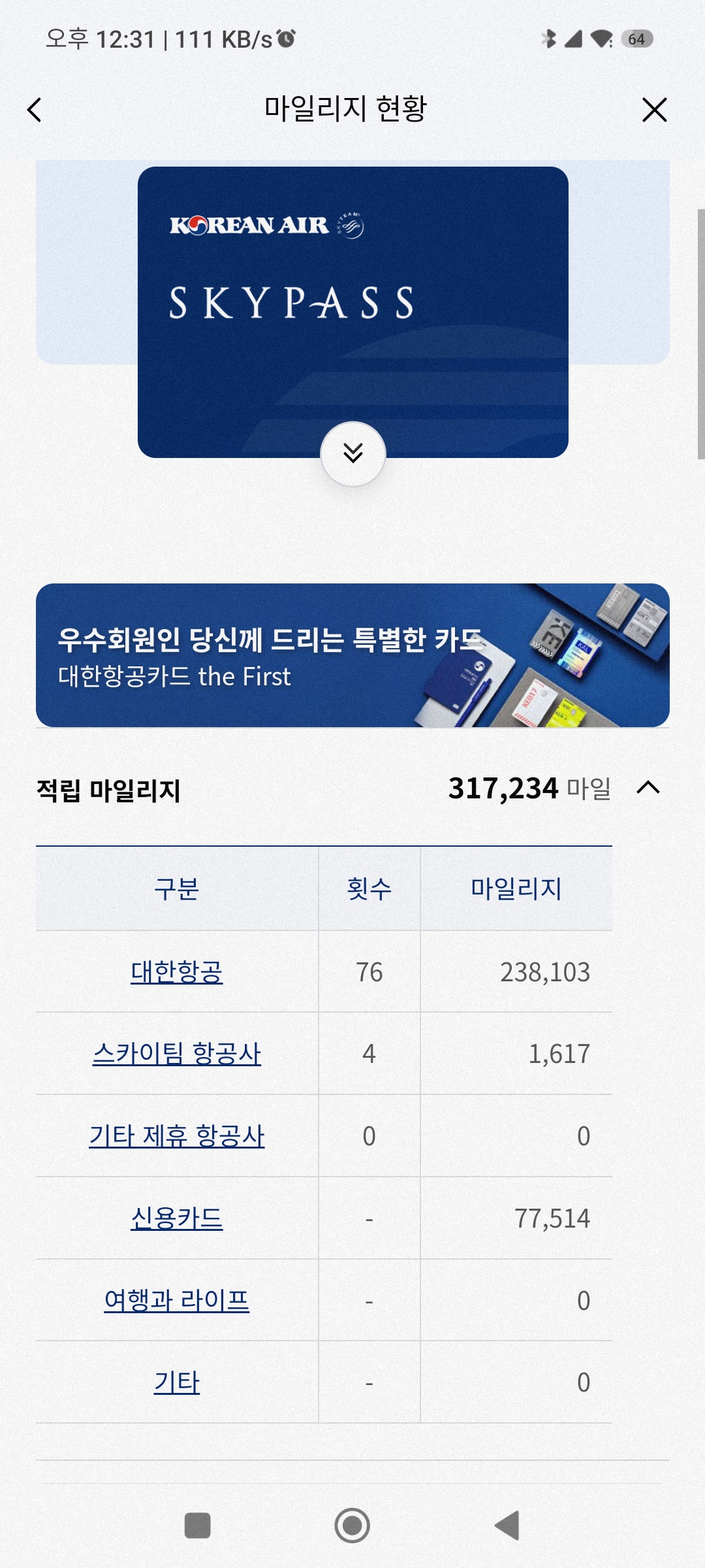 대한항공 마일리지 적립 방법&#44; 구간별&#44; 기준표 알아 보기