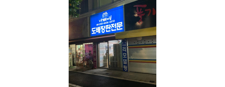 대전 중구 도배공사