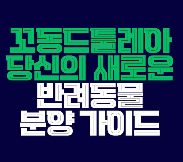 꼬동드툴레아
