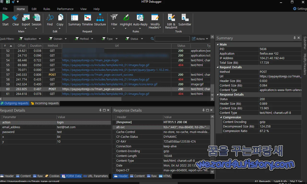 HTTP Debugger Pro 로 본 야후 재팬 옥션 피싱 사이트 개인정보 수집