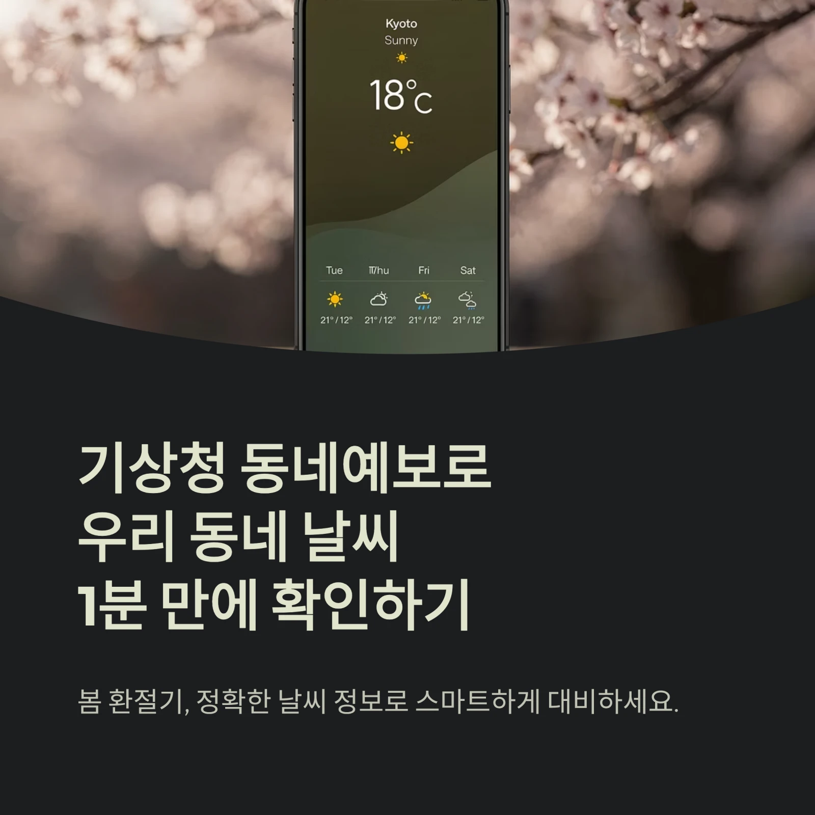 기상청 동네예보로우리 동네 날씨1분 만에 확인하기