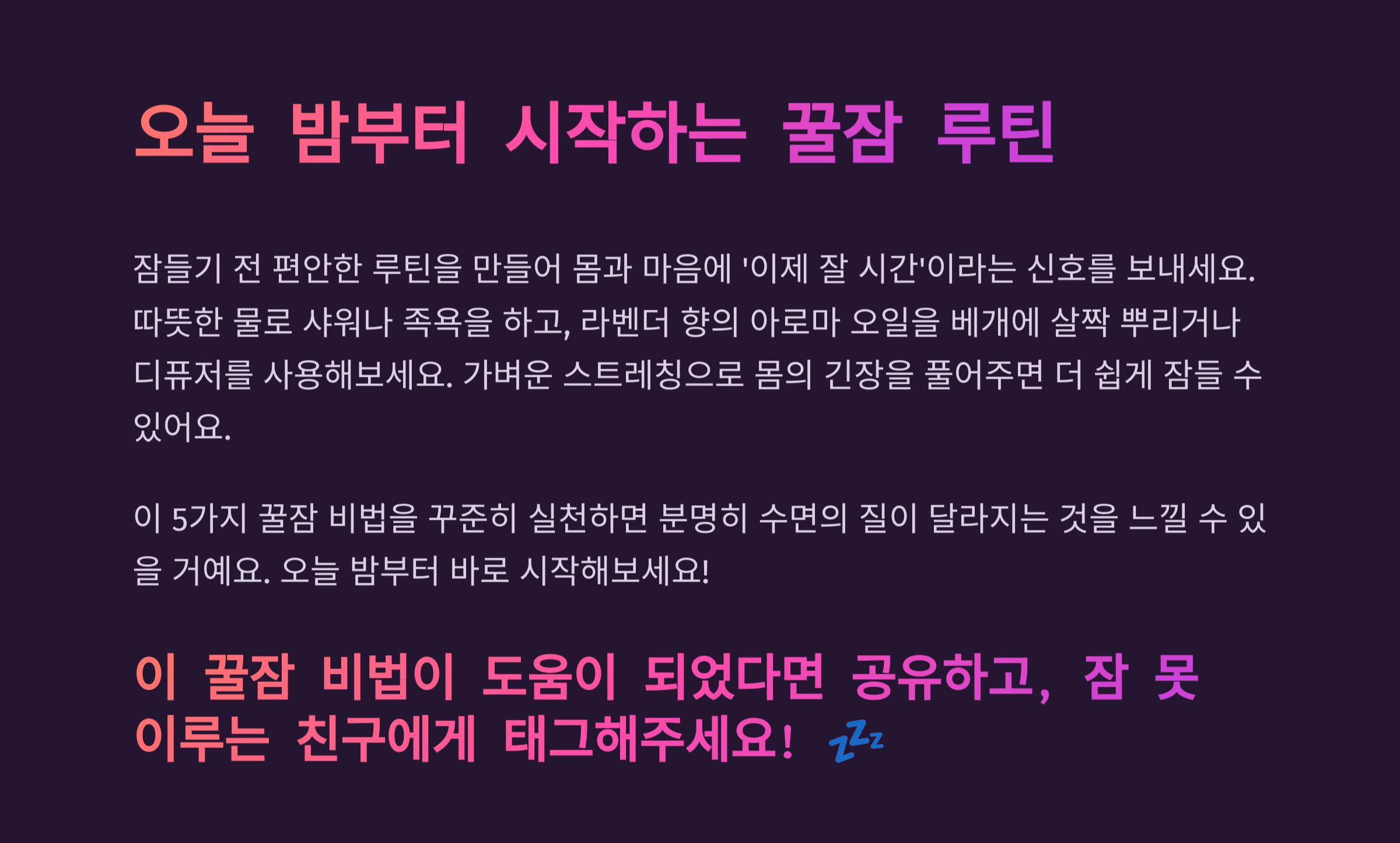 잠들기 전 편안한 루틴 만들기