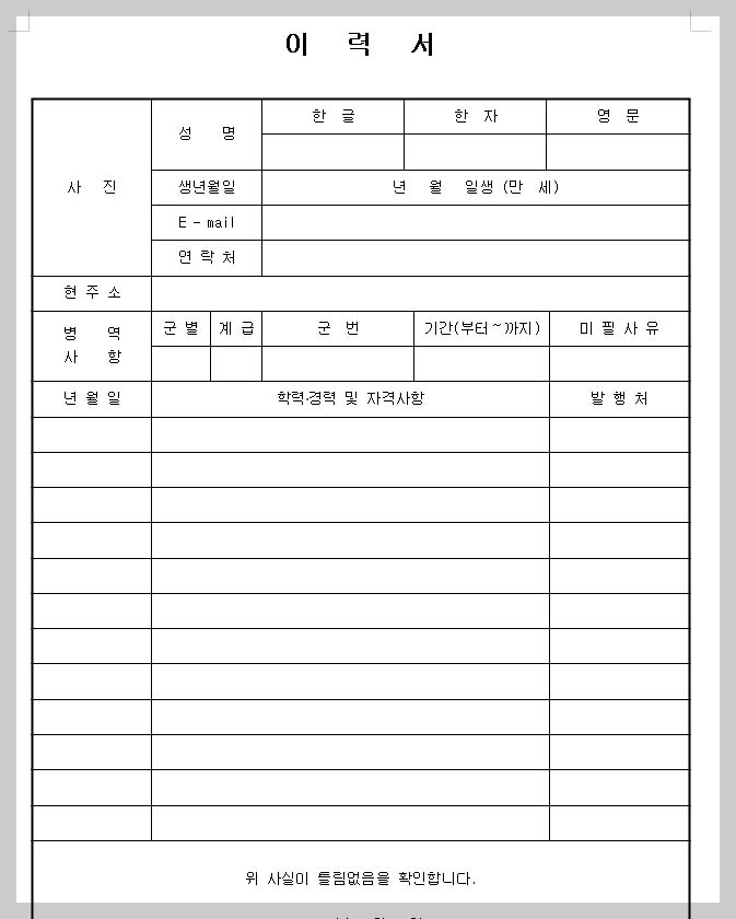 일반 표준 이력서 양식 hwp