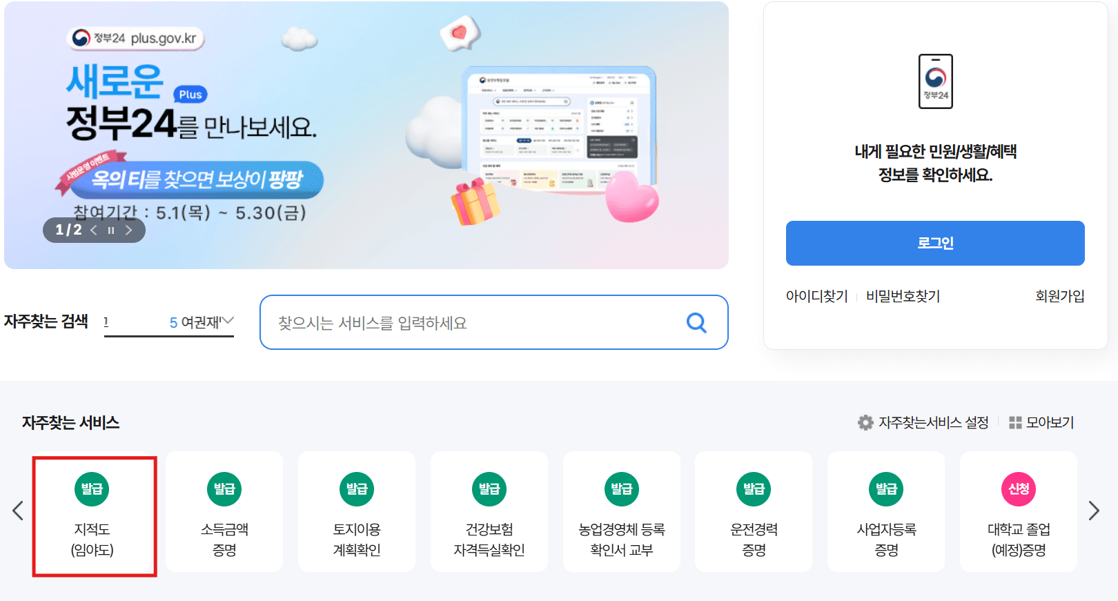 정부24 지적편집도