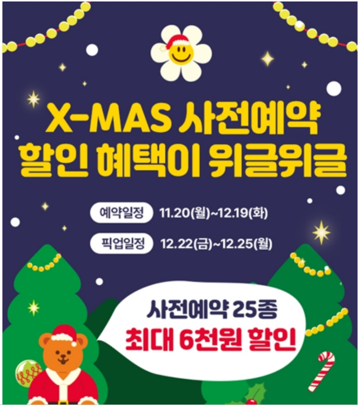 2023 뚜레쥬르 크리스마스 케이크 종류 사전예약 가격 총정리