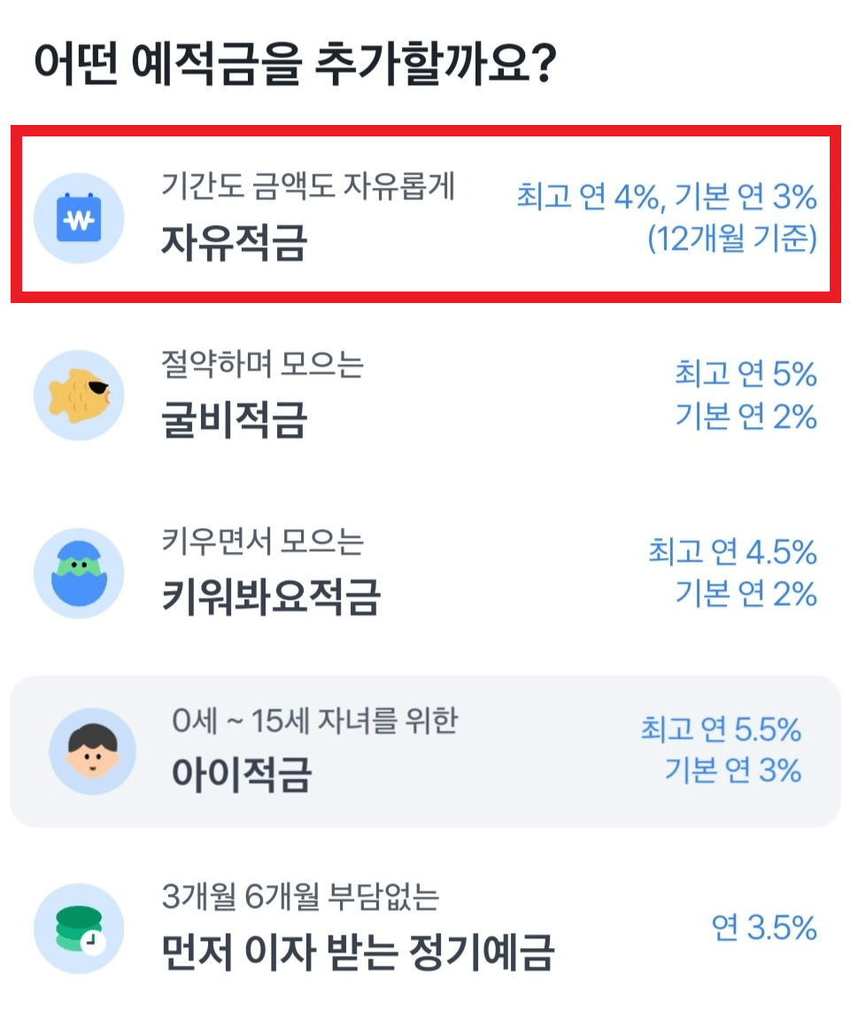 토스자유적금